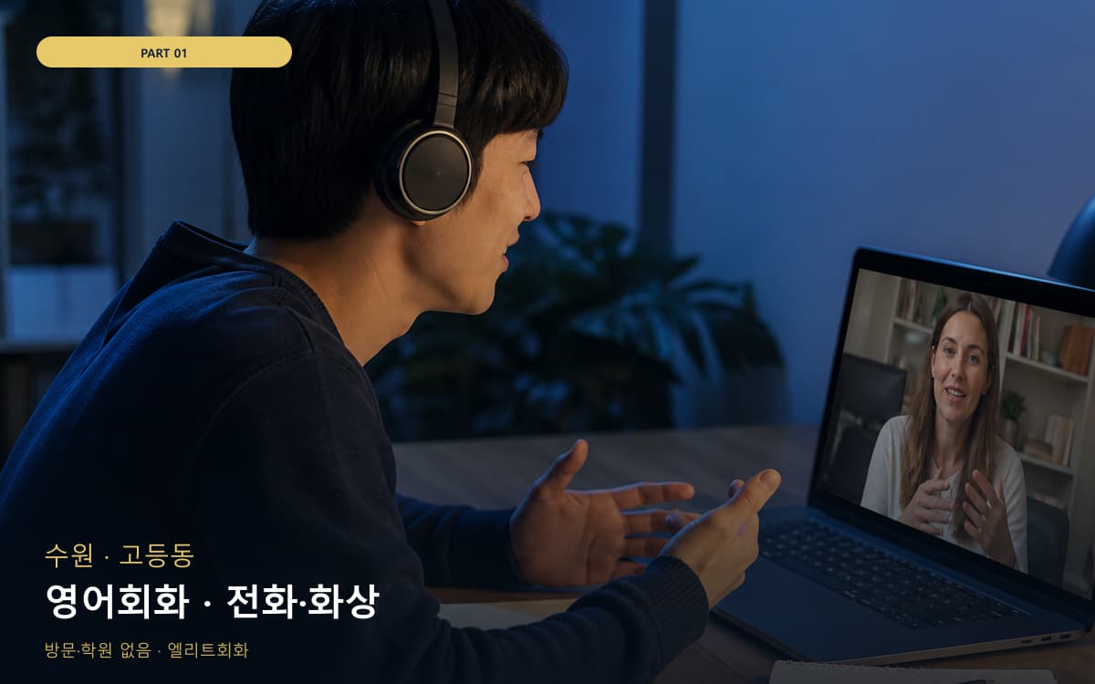 영어회화 · 전화·화상