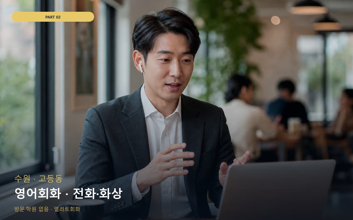 영어회화 · 전화·화상