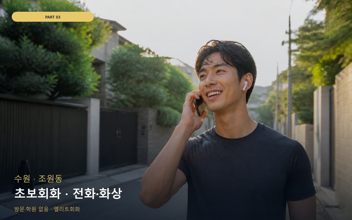 초보회화 · 전화·화상