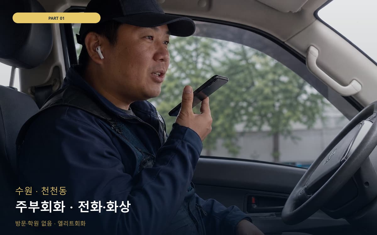 주부회화 · 전화·화상