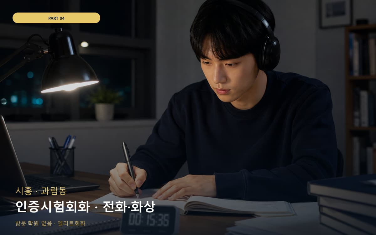 인증시험회화 · 전화·화상