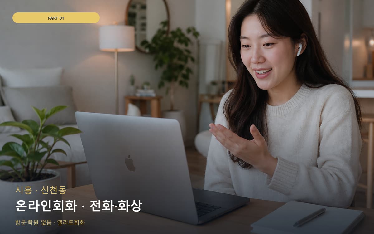 온라인회화 · 전화·화상