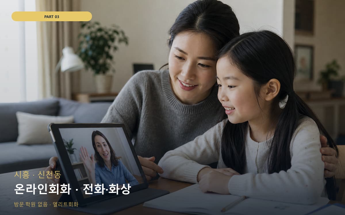 온라인회화 · 전화·화상