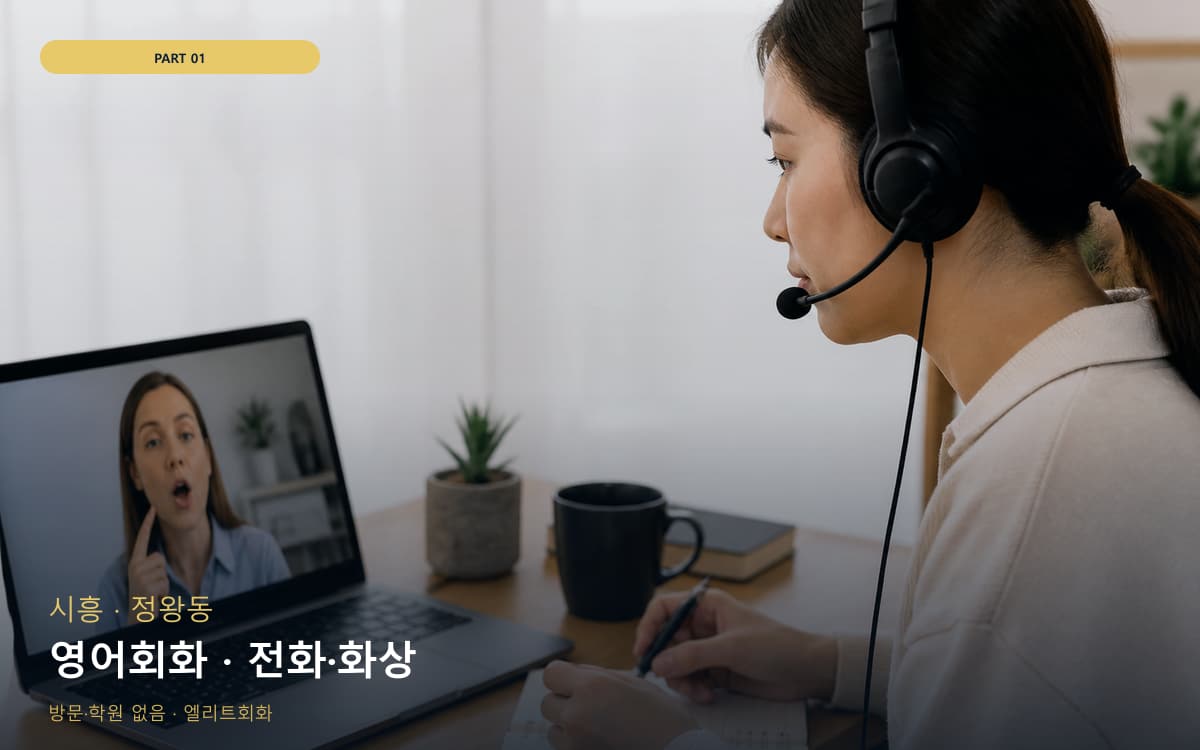 영어회화 · 전화·화상