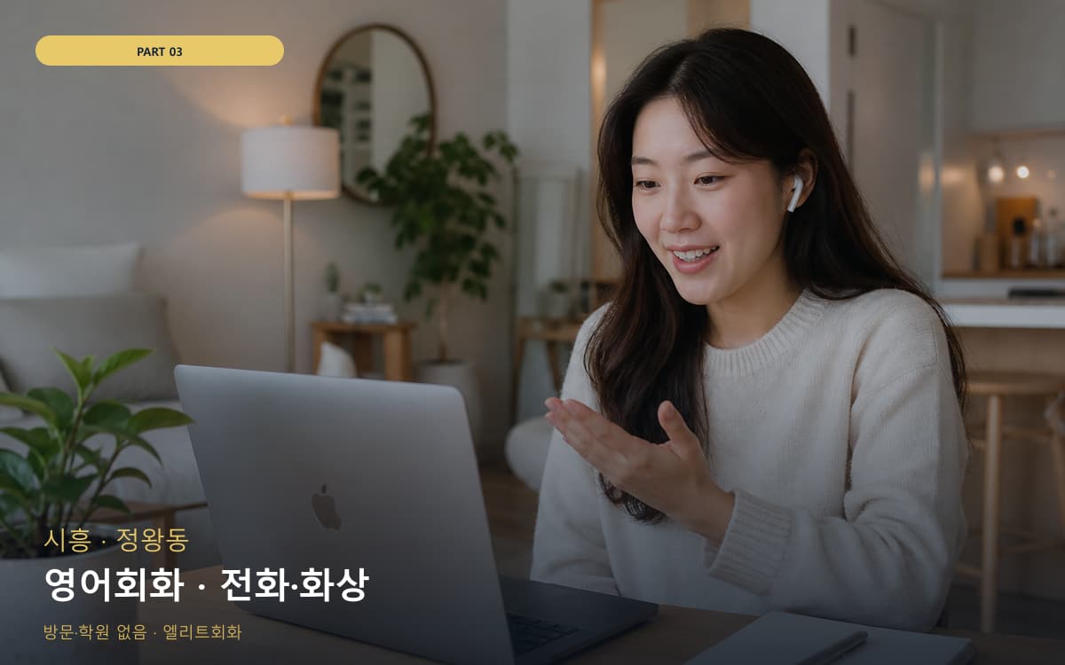 영어회화 · 전화·화상