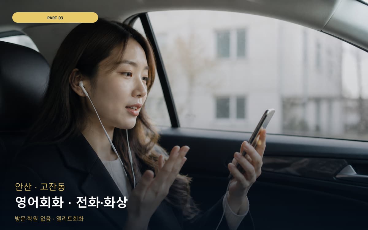 영어회화 · 전화·화상