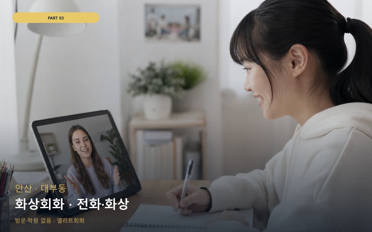 화상회화 · 전화·화상