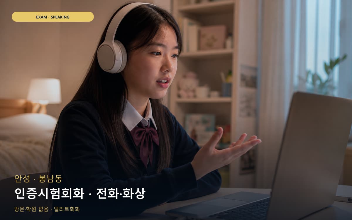 안성 금산동 인증시험회화 평가트레이닝  