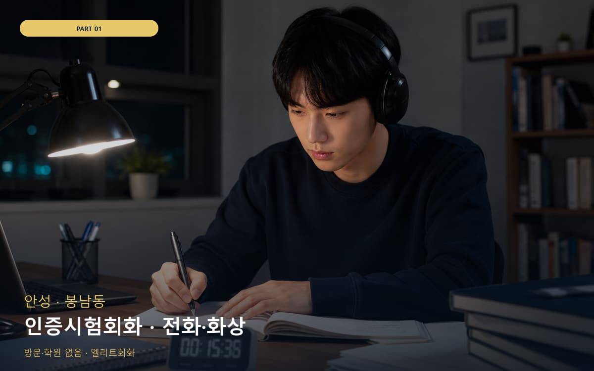 인증시험회화 · 전화·화상