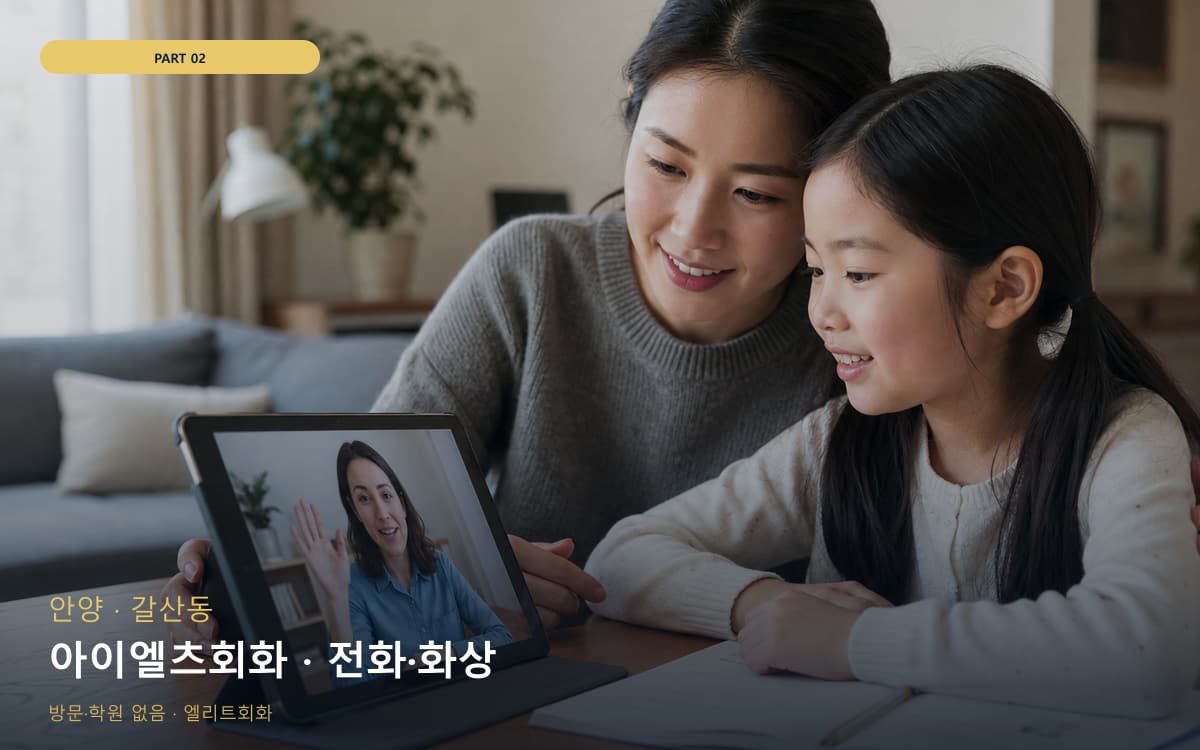 아이엘츠회화 · 전화·화상