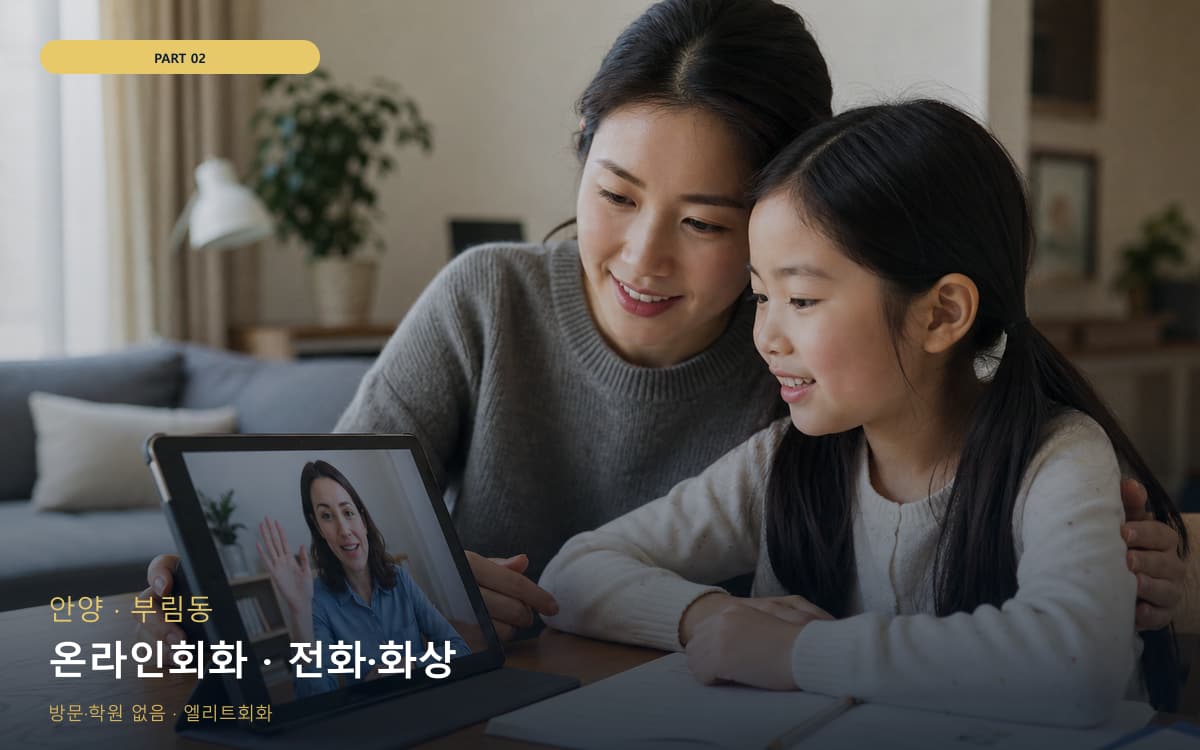 온라인회화 · 전화·화상