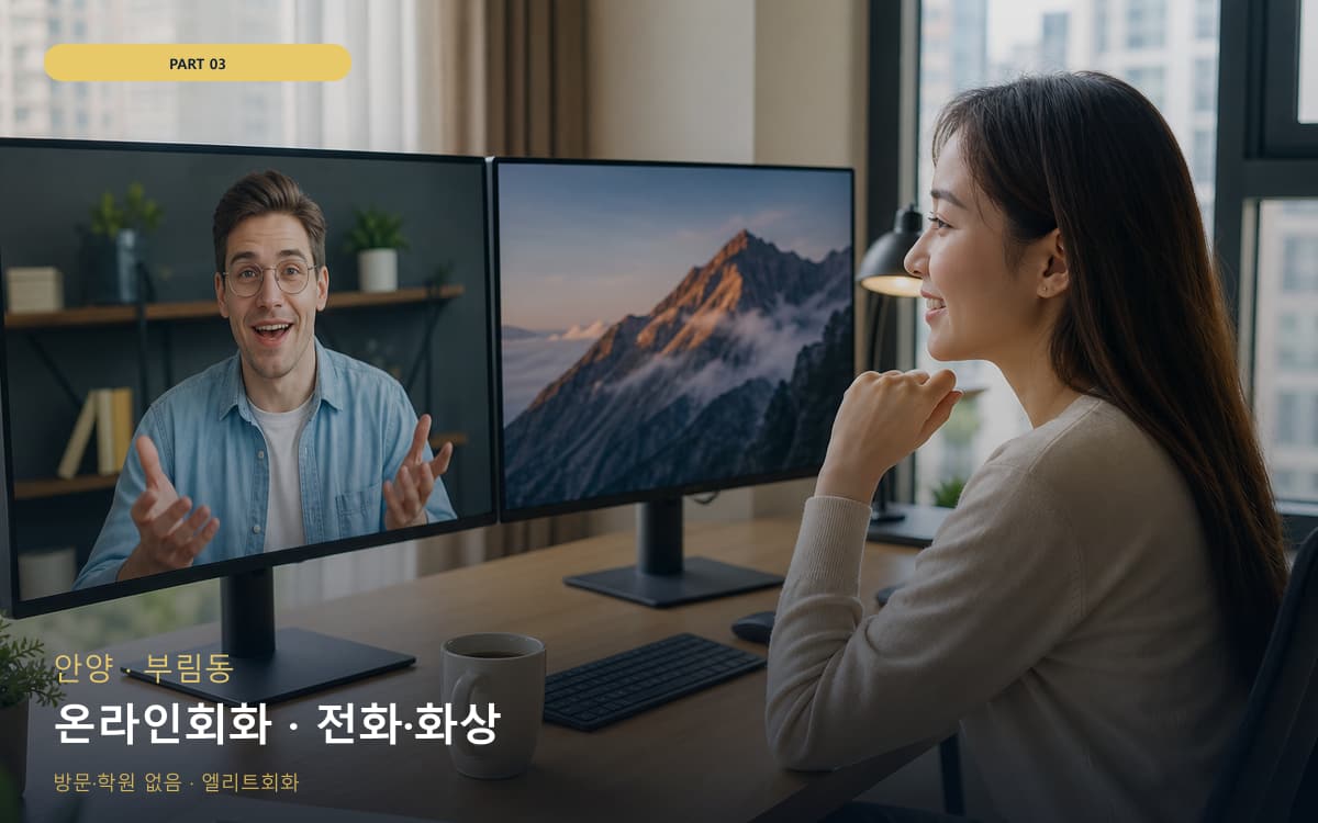 온라인회화 · 전화·화상