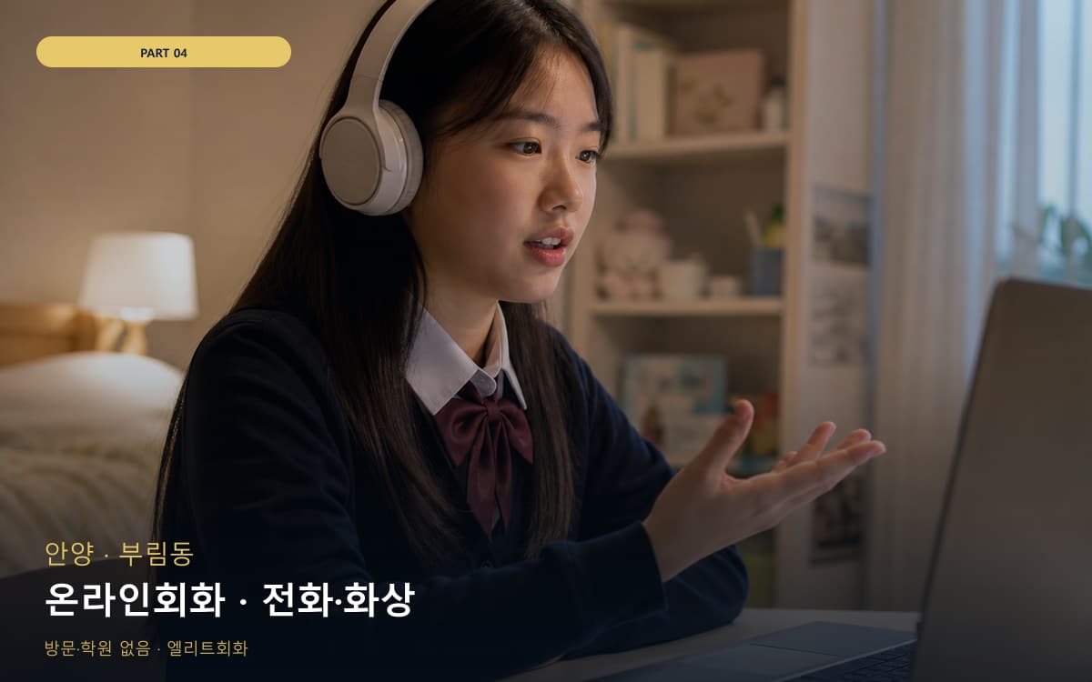 온라인회화 · 전화·화상