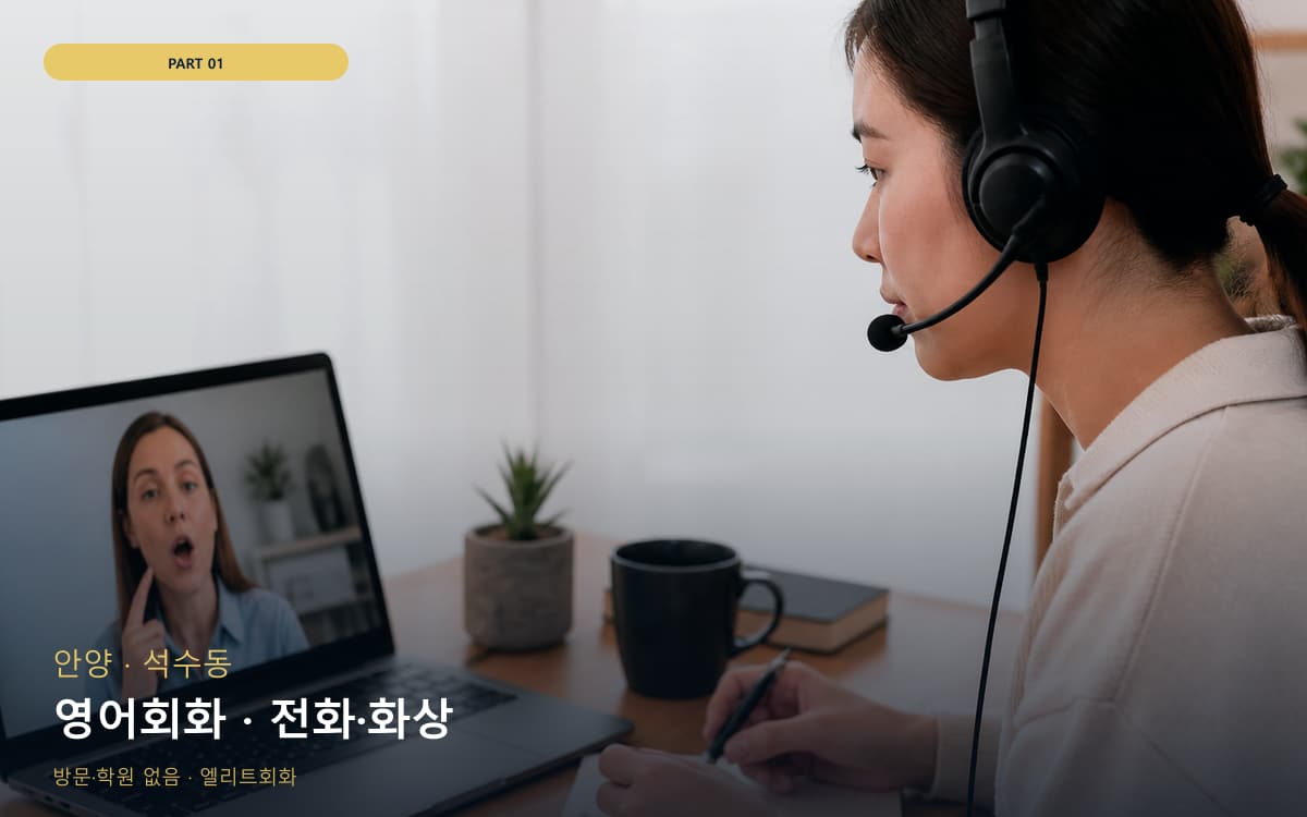 영어회화 · 전화·화상