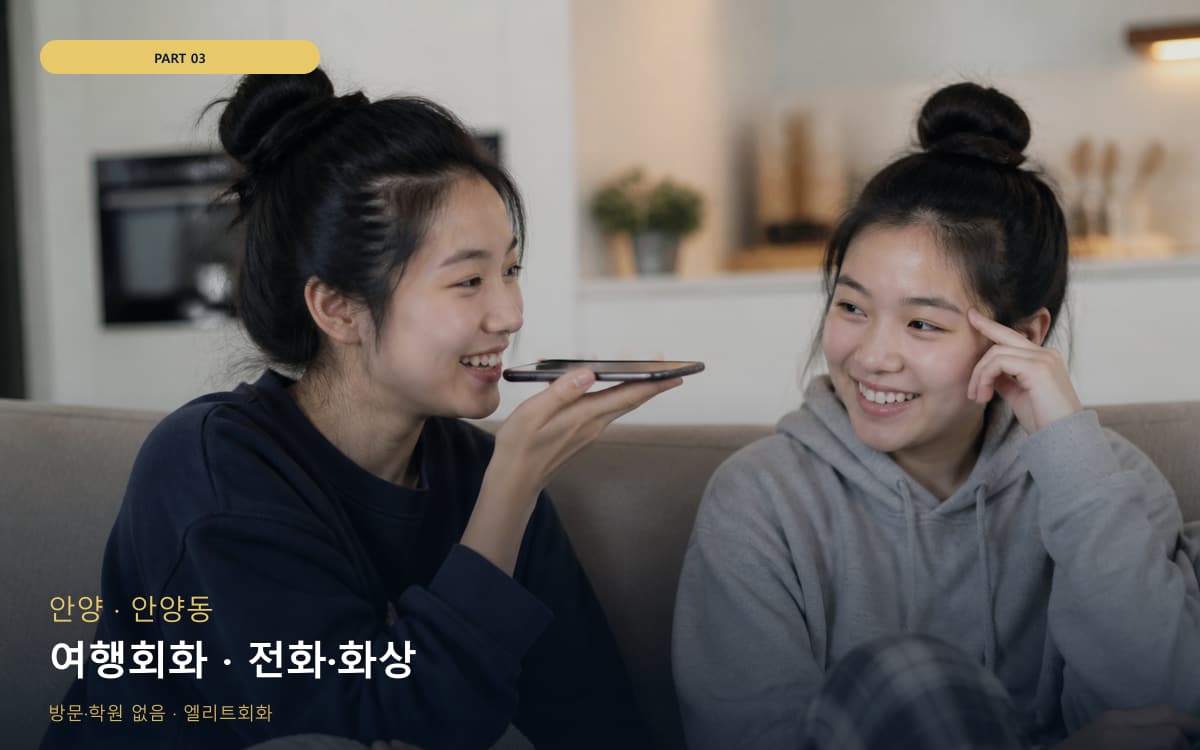 여행회화 · 전화·화상