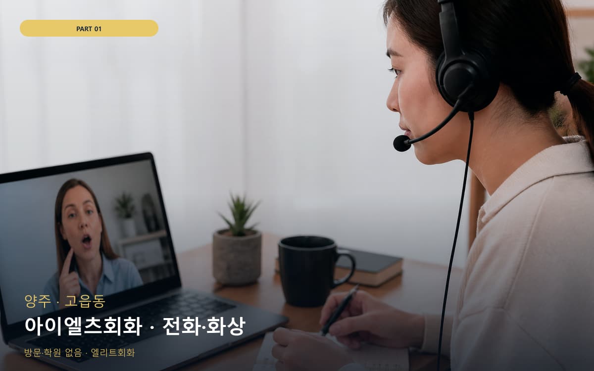 아이엘츠회화 · 전화·화상