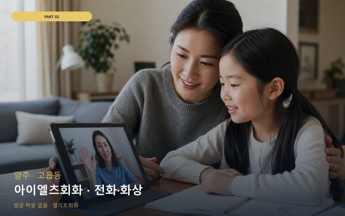 아이엘츠회화 · 전화·화상
