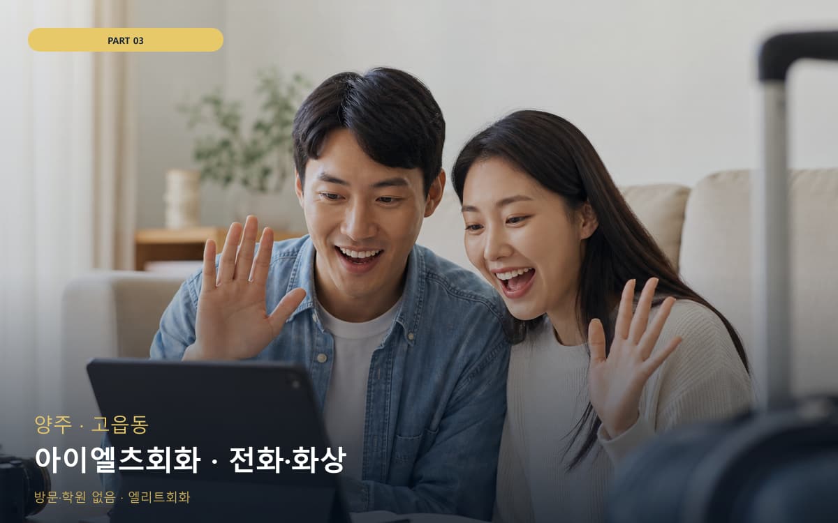 아이엘츠회화 · 전화·화상