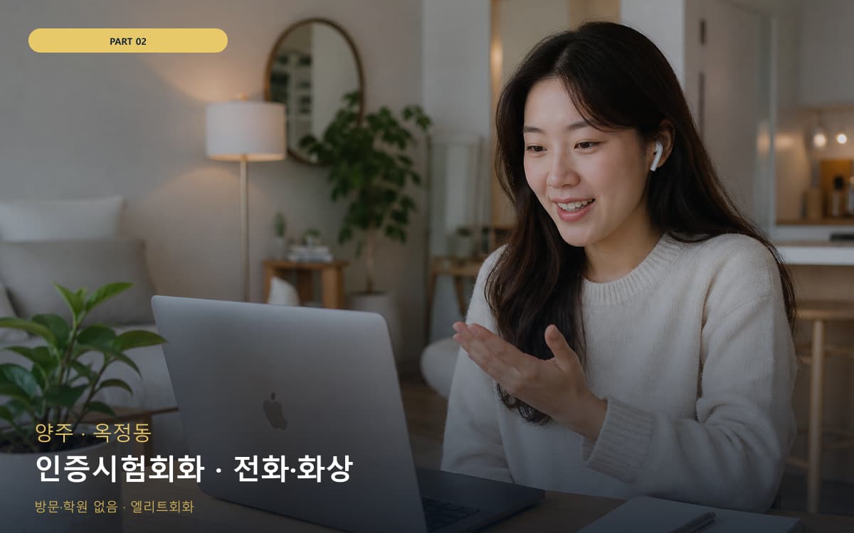 인증시험회화 · 전화·화상