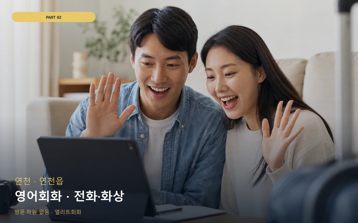 영어회화 · 전화·화상