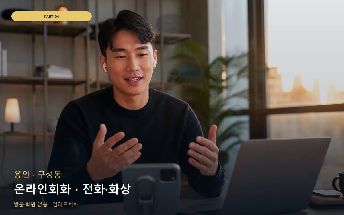 온라인회화 · 전화·화상