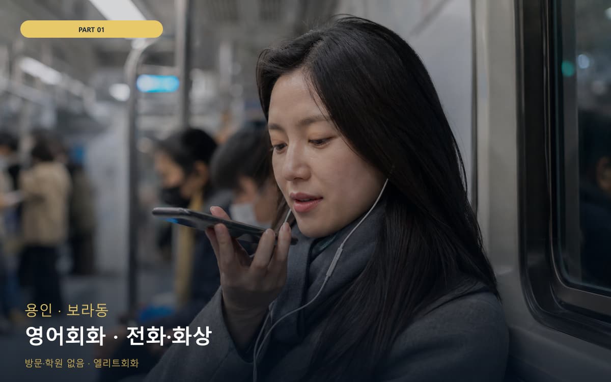 영어회화 · 전화·화상