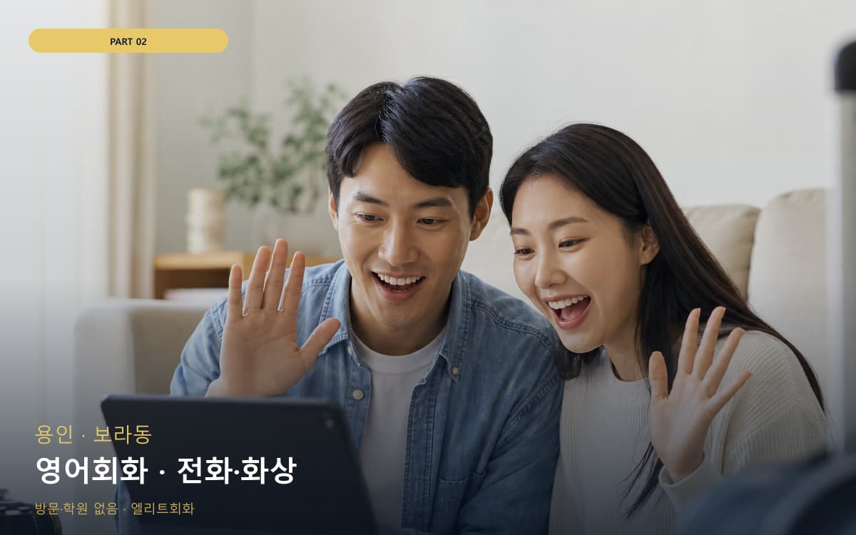 영어회화 · 전화·화상