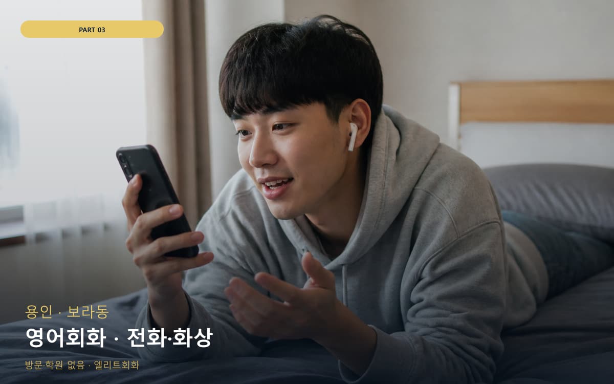 영어회화 · 전화·화상