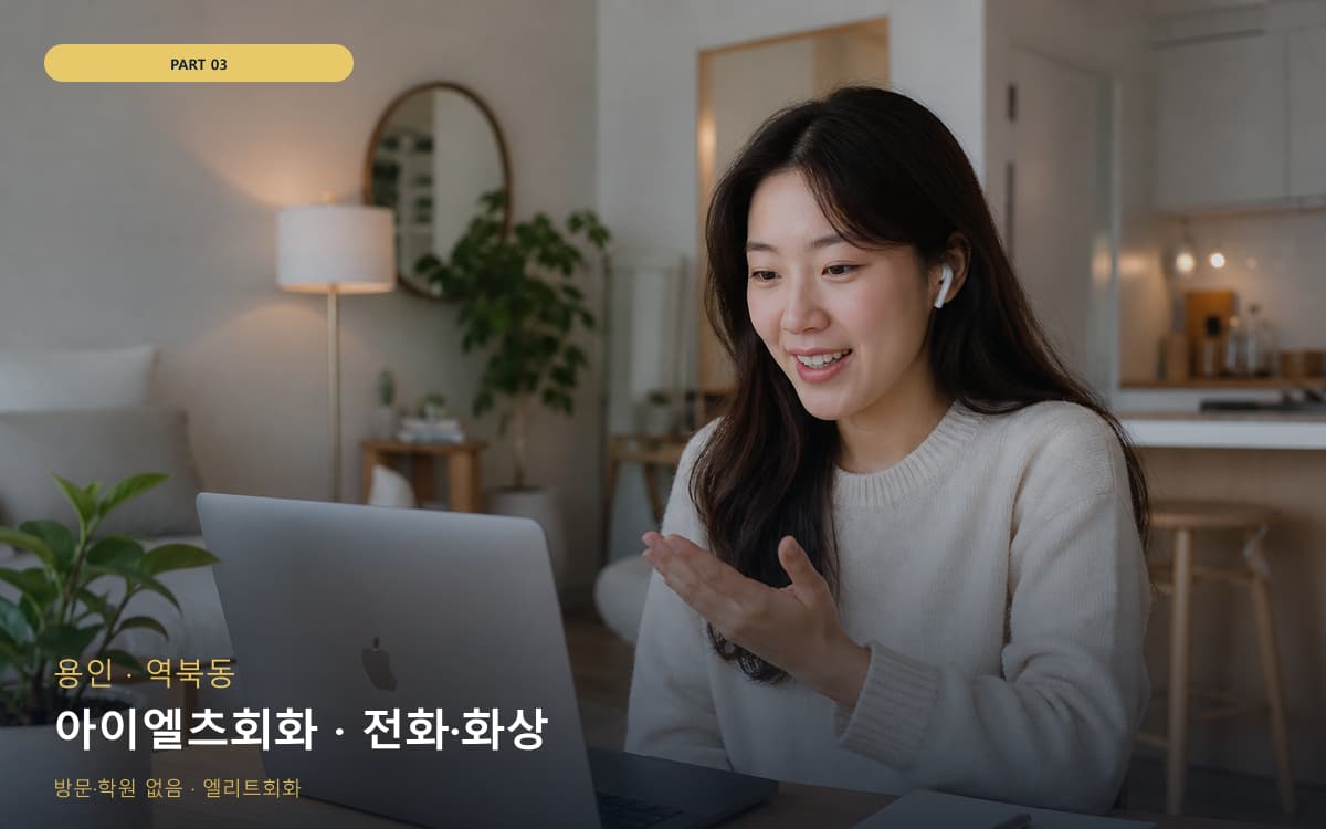 아이엘츠회화 · 전화·화상