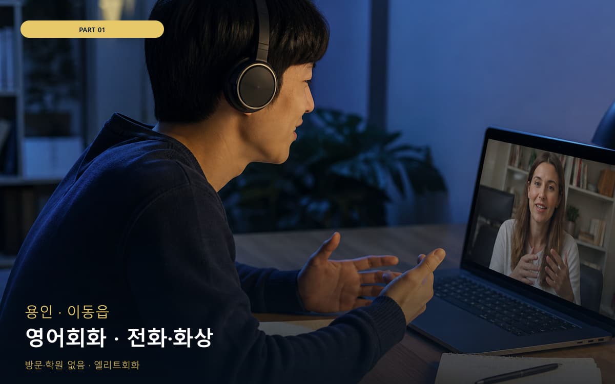 영어회화 · 전화·화상