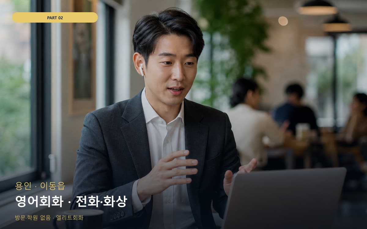 영어회화 · 전화·화상