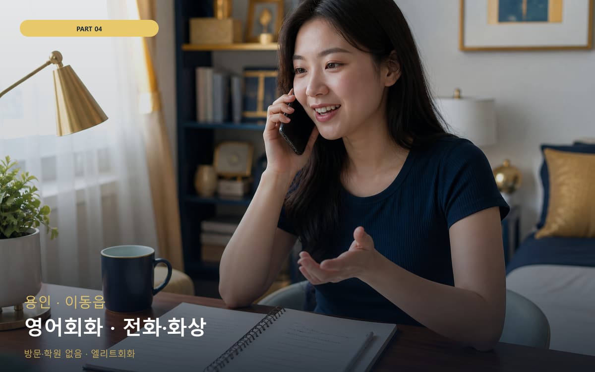 영어회화 · 전화·화상