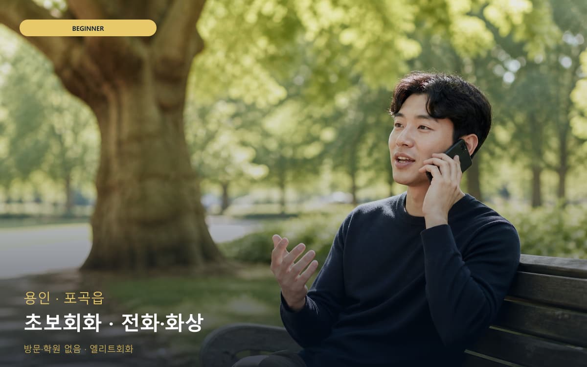 용인 삼가동 초보회화 기초다지기 체험수업 