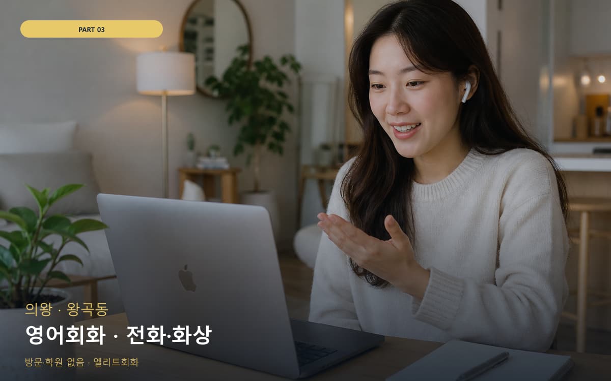 영어회화 · 전화·화상