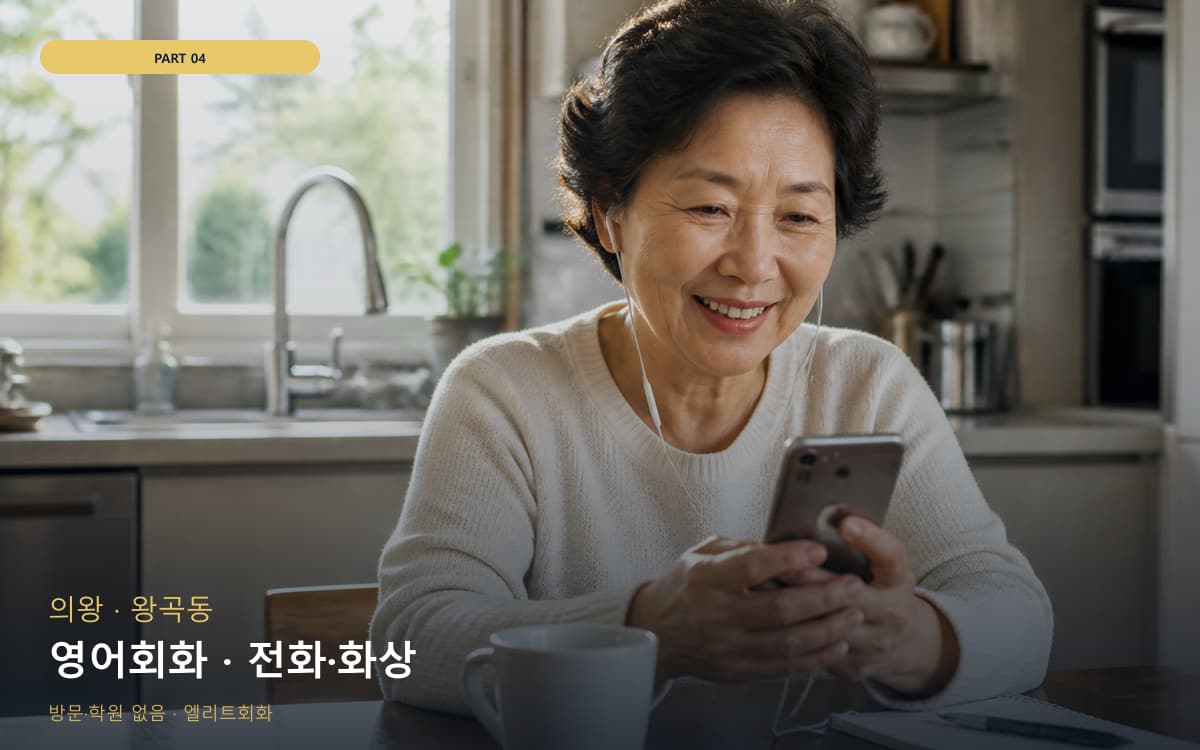 영어회화 · 전화·화상