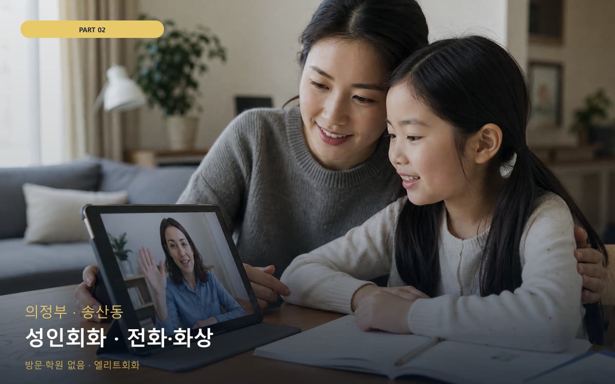 성인회화 · 전화·화상