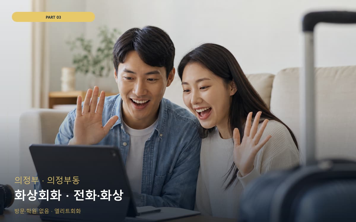 화상회화 · 전화·화상