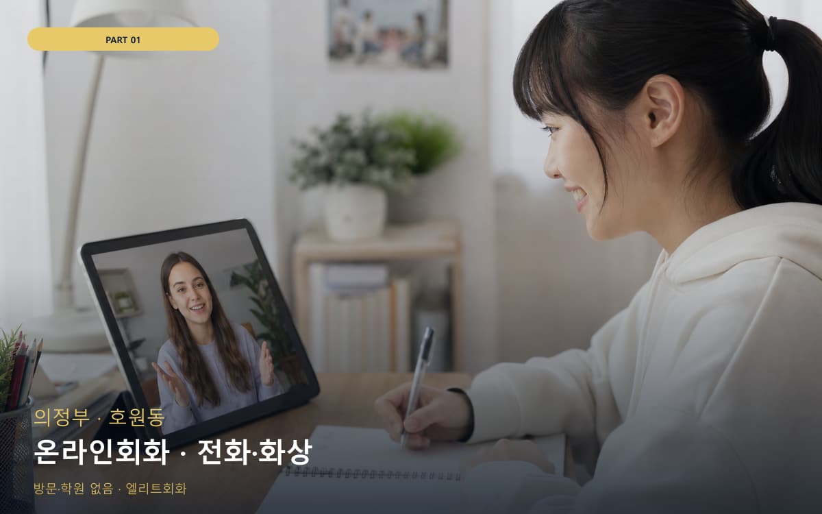 온라인회화 · 전화·화상