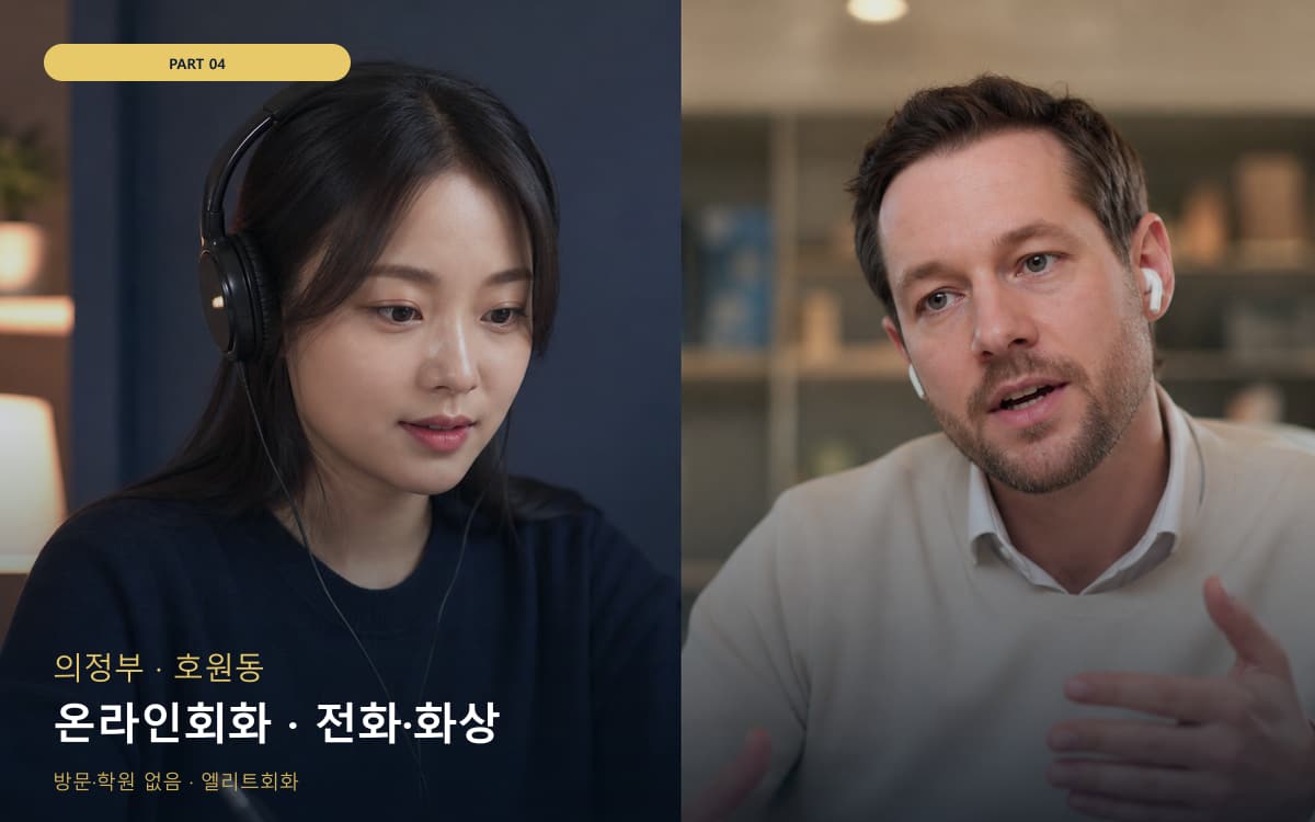 온라인회화 · 전화·화상