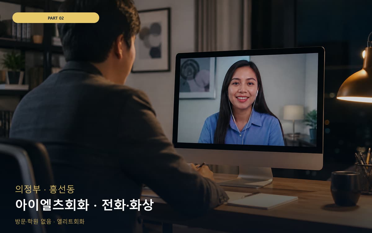 아이엘츠회화 · 전화·화상