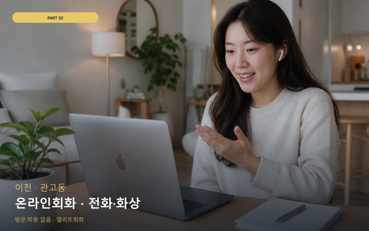 온라인회화 · 전화·화상