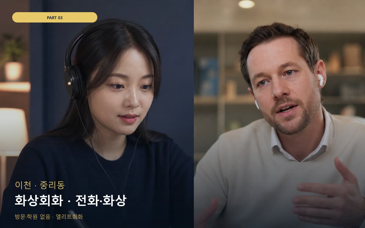 화상회화 · 전화·화상