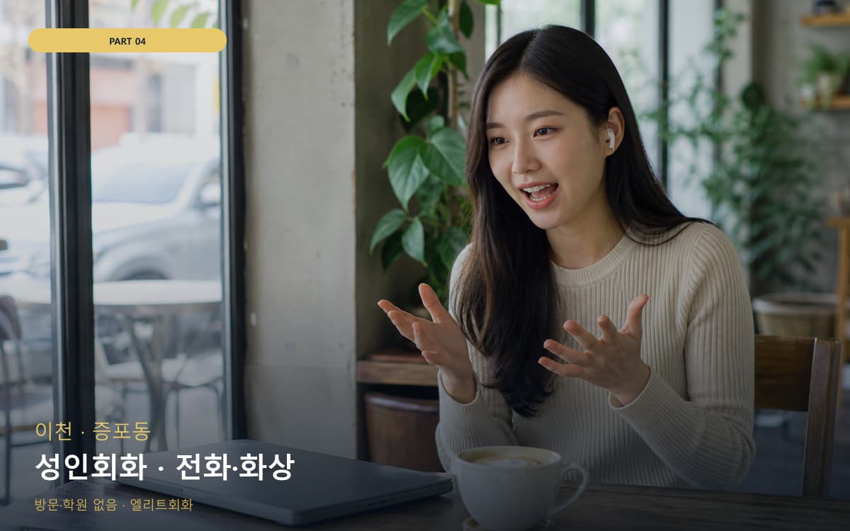 성인회화 · 전화·화상