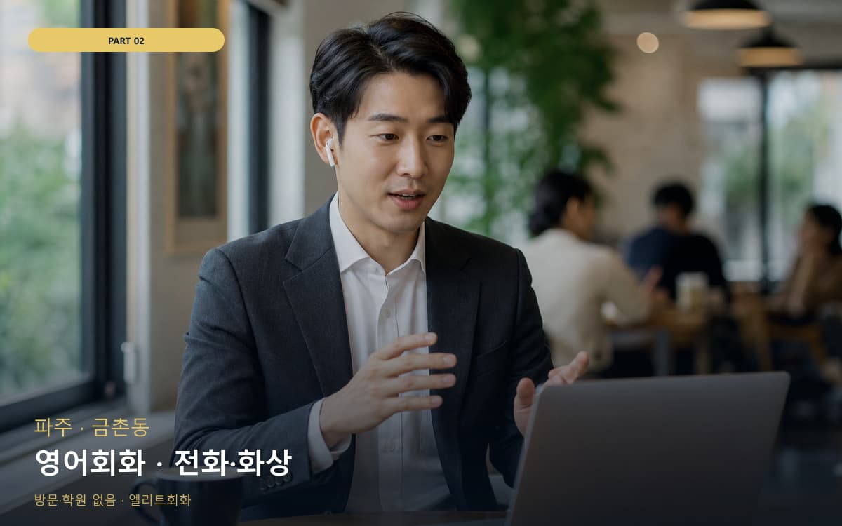 영어회화 · 전화·화상