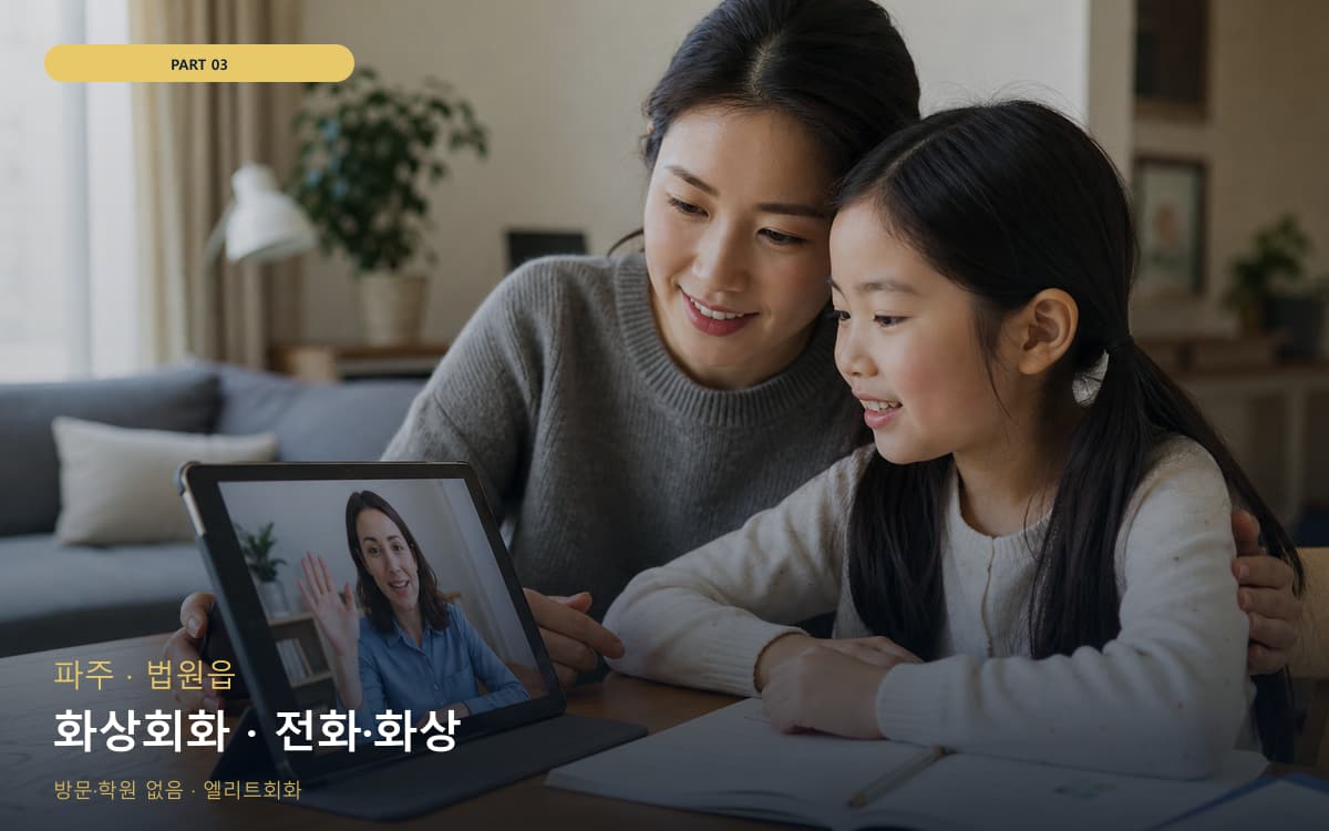 화상회화 · 전화·화상