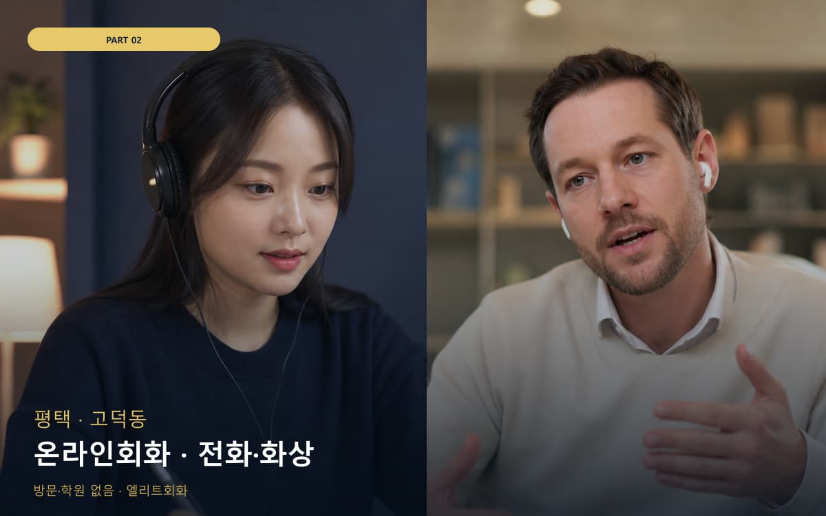 온라인회화 · 전화·화상
