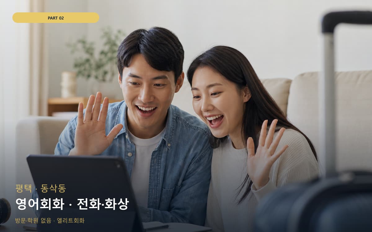 영어회화 · 전화·화상