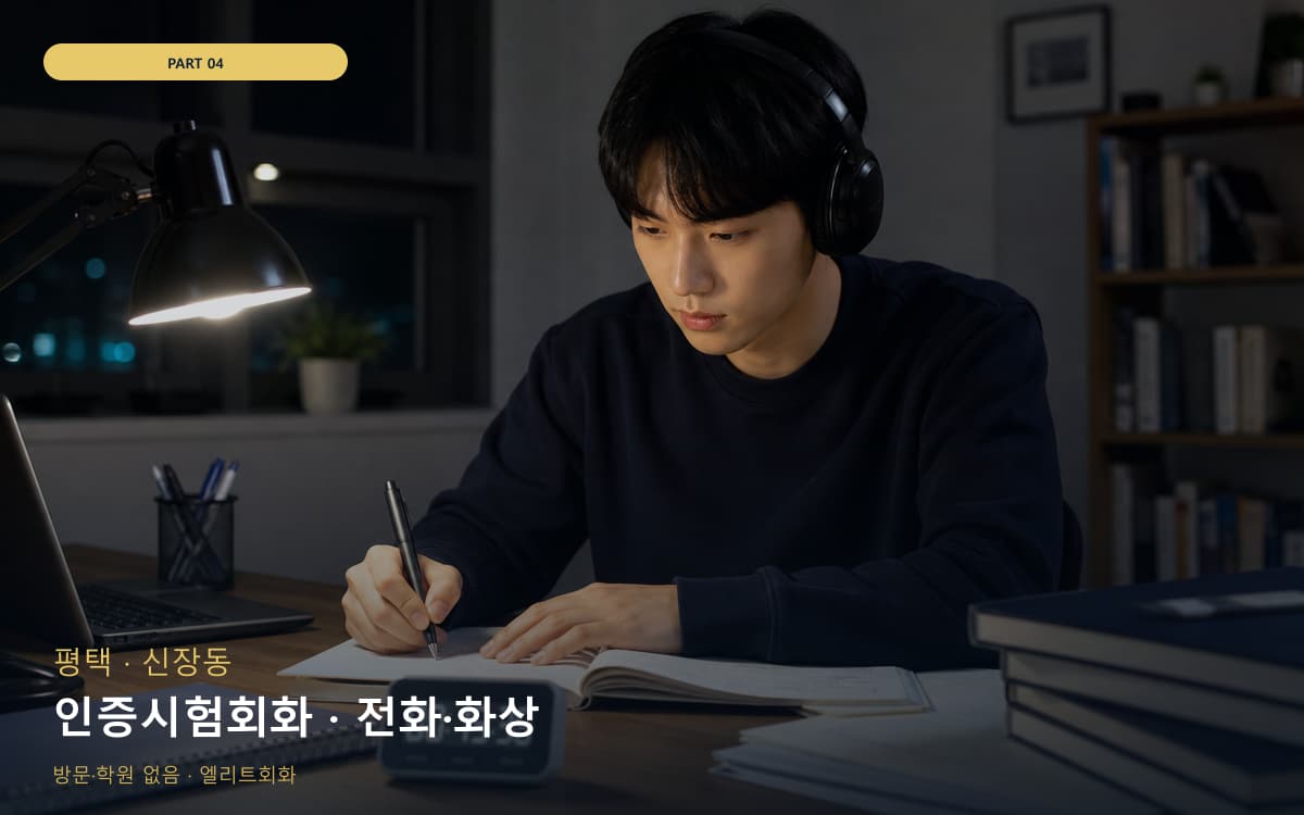인증시험회화 · 전화·화상