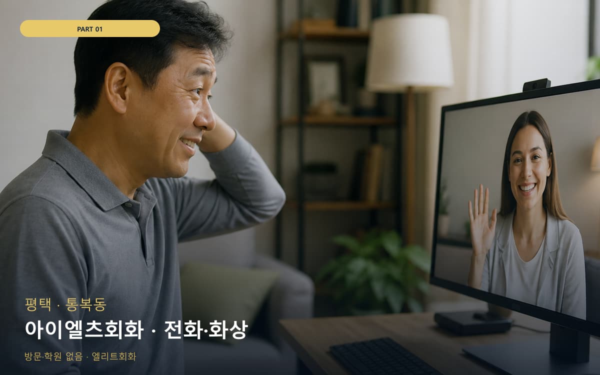 아이엘츠회화 · 전화·화상