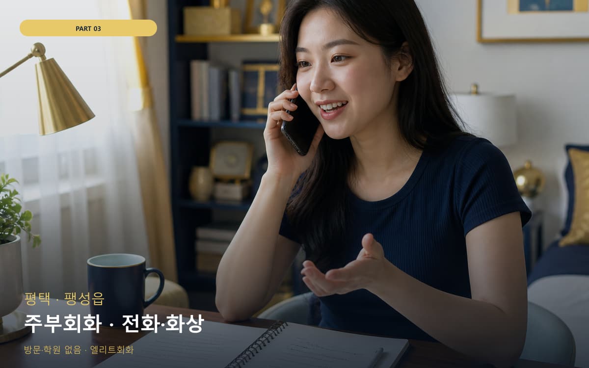 주부회화 · 전화·화상
